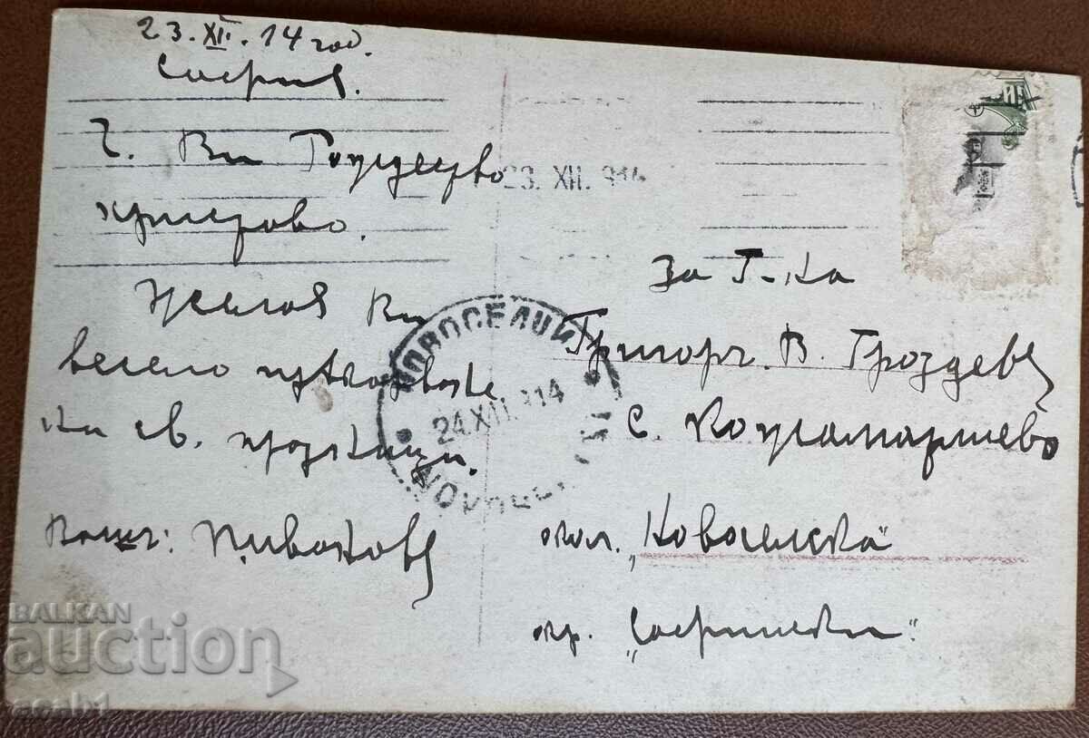 Postcard "Nativity" 1914 with price 12.99 BGN | € 6.64 Postcard "Nativity" 1914 with price 12.99 BGN | € 6.64