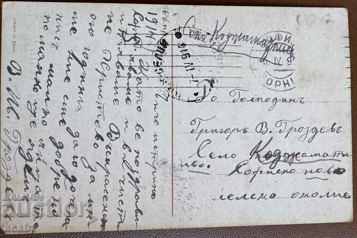 Postcard Easter 1914 with price 12.99 BGN | € 6.64 Postcard Easter 1914 with price 12.99 BGN | € 6.64