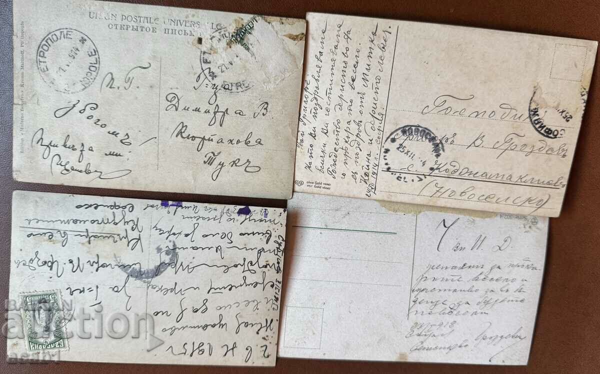 Postcards Lot 1 with price 7.99 BGN | € 4.09 Postcards Lot 1 with price 7.99 BGN | € 4.09