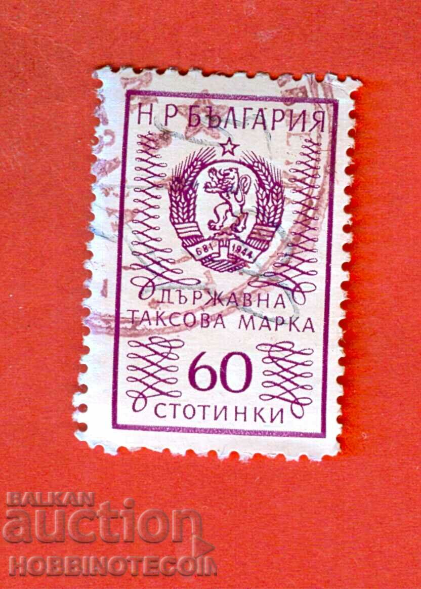 N. R. BULGARIA - TIMBRU FISCAL DE STAT 60 Stotinki 1972