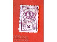 N. R. BULGARIA - TIMBRU FISCAL DE STAT 60 Stotinki 1972