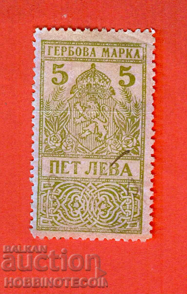 BULGARIA STAMPS STAMPS STAMP 5 Leva 1922 stamp 2