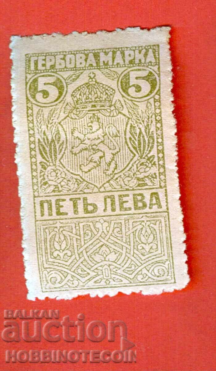 BULGARIA COAT OF ARMS STAMPS COAT OF ARMS STAMP 5 Leva 1919 - 2 BULGARIA COAT OF ARMS STAMPS COAT OF ARMS STAMP 5 Leva 1919 - 2