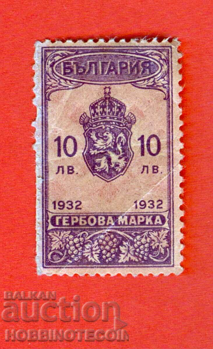 BULGARIA STAMPS STAMPS STAMP 10 leva - 1932