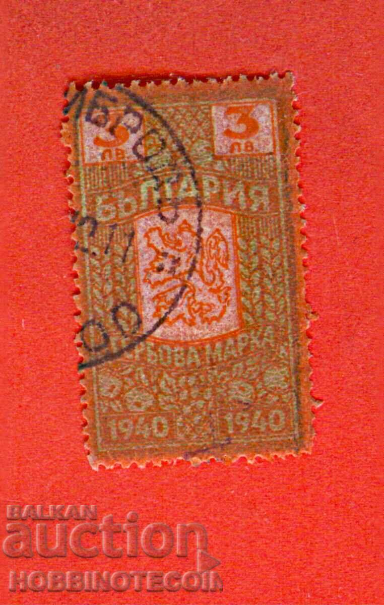 BULGARIA - STAMPS - STAMP 3 BGN 1940