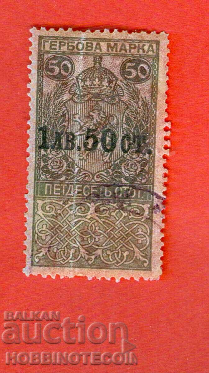 BULGARIA TIMBRIE TIMBRIE TIMBRIE 50 St / BGN 1.50 1918