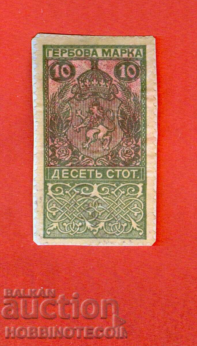 BULGARIA STAMPS STAMPS STAMP 10 ST - 1917