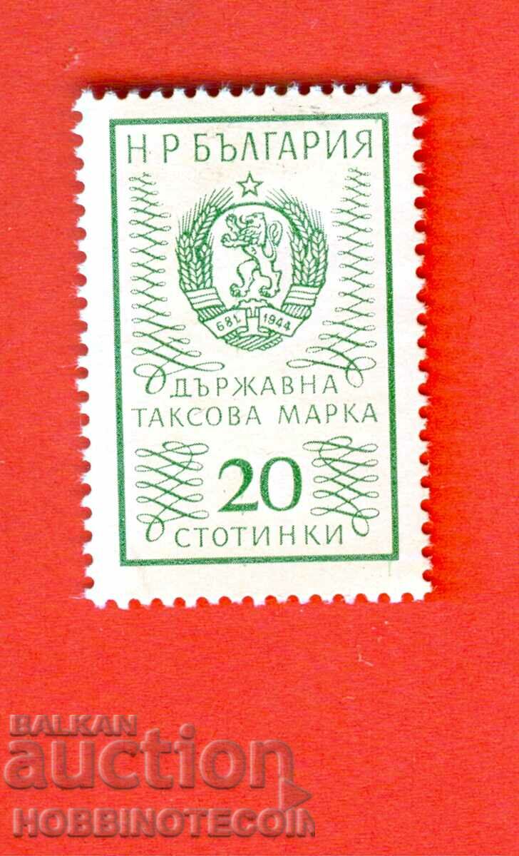 N. R. BULGARIA - ΚΡΑΤΙΚΟ ΦΟΡΟΛΟΓΙΚΟ ΕΝΣΗΜΑ 20 Stotinki 1972