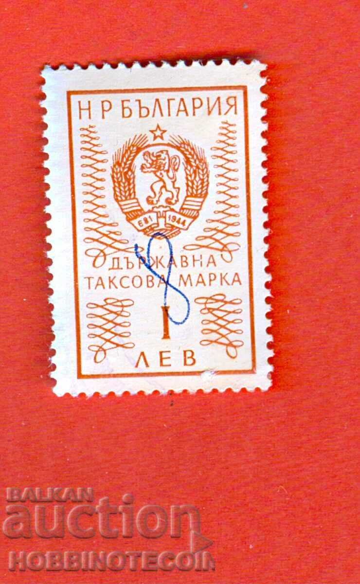 NR BULGARIA - STATE TAX STAMP 1 Lev 1972