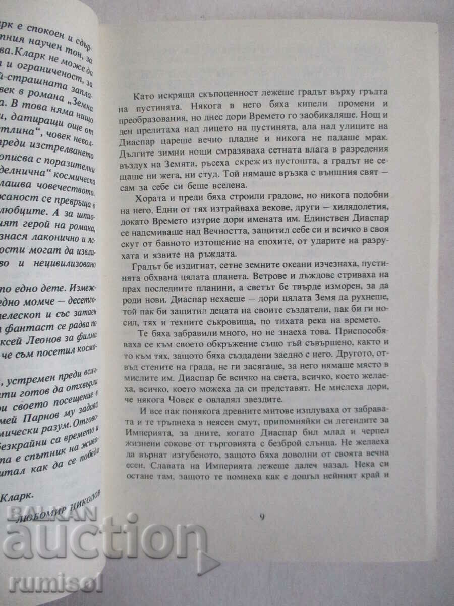 Auction  The City and the Stars - Arthur Clarke