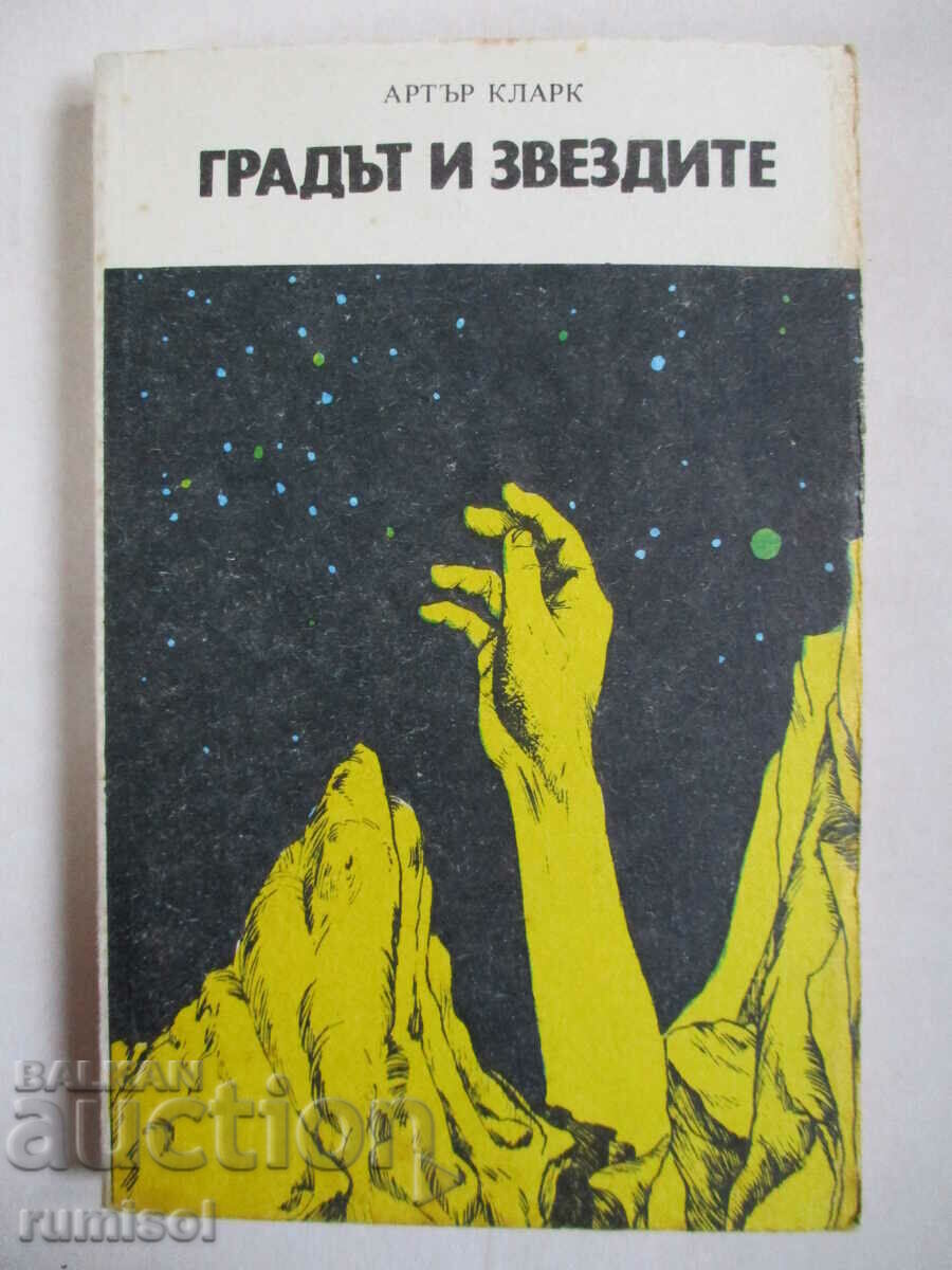 The City and the Stars - Άρθουρ Κλαρκ