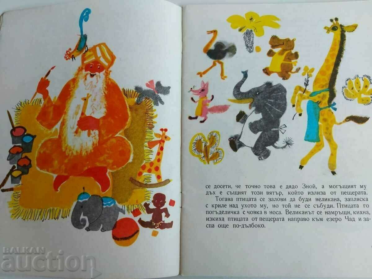 . TALE AFTER TALE PHILIPOV CHILDREN'S BOOK OF TALE with price 10.00 BGN | € 5.11 . TALE AFTER TALE PHILIPOV CHILDREN'S BOOK OF TALE with price 10.00 BGN | € 5.11