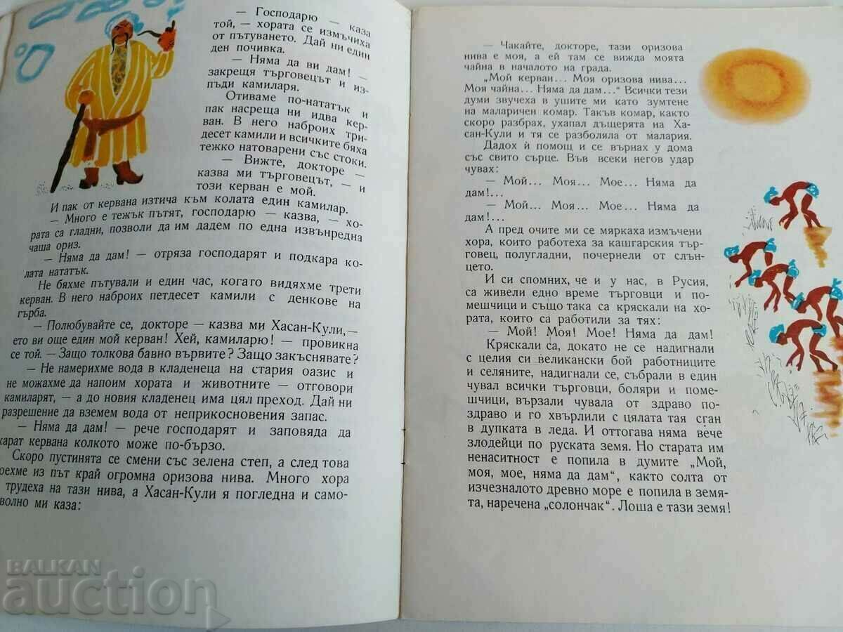 Auction . TALE AFTER TALE PHILIPOV CHILDREN'S BOOK OF TALE Auction . TALE AFTER TALE PHILIPOV CHILDREN'S BOOK OF TALE