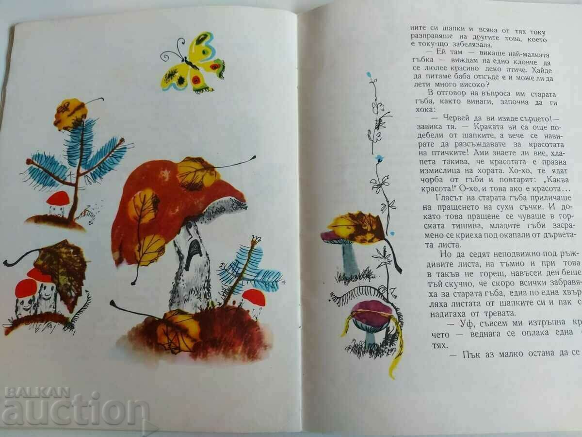 . TALE AFTER TALE PHILIPOV CHILDREN'S BOOK OF TALE - 5 . TALE AFTER TALE PHILIPOV CHILDREN'S BOOK OF TALE - 5