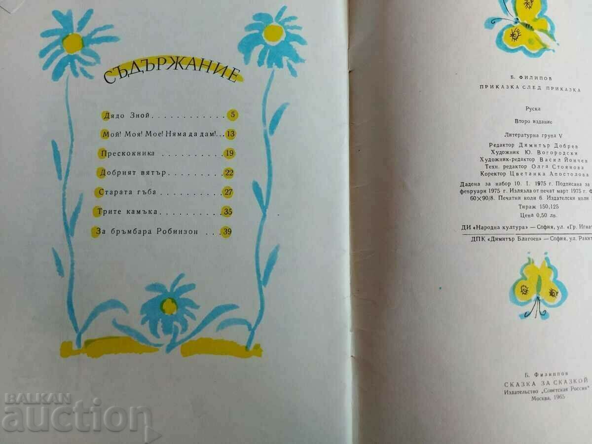 . TALE AFTER TALE PHILIPOV CHILDREN'S BOOK OF TALE - 7 . TALE AFTER TALE PHILIPOV CHILDREN'S BOOK OF TALE - 7