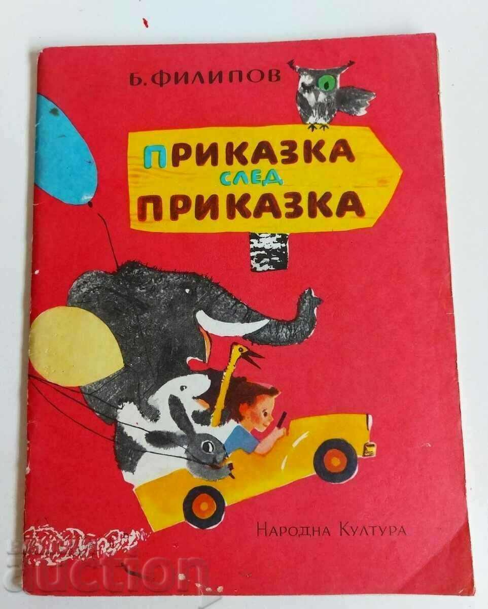 . ПРИКАЗКА СЛЕД ПРИКАЗКА ФИЛИПОВ ДЕТСКА КНИЖКА ПРИКАЗКИ