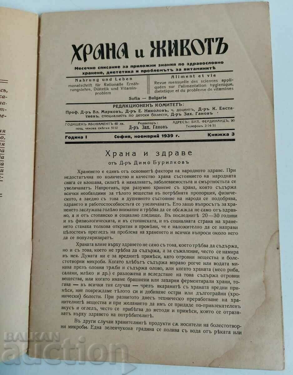 1939 ISSUE 3 FOOD AND LIFE MAGAZINE HEALTHY EATING with price 12.00 BGN | € 6.14 1939 ISSUE 3 FOOD AND LIFE MAGAZINE HEALTHY EATING with price 12.00 BGN | € 6.14