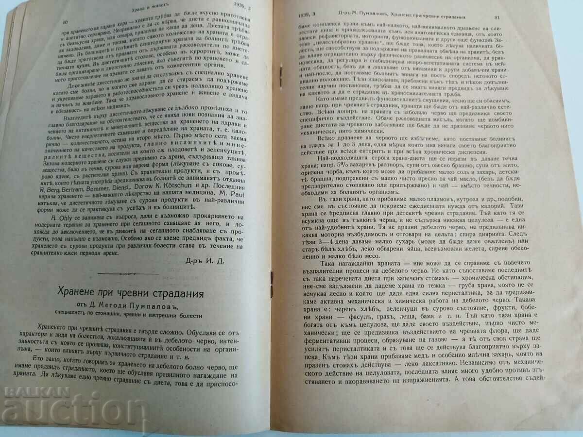 Delivery of 1939 ISSUE 3 FOOD AND LIFE MAGAZINE HEALTHY EATING Delivery of 1939 ISSUE 3 FOOD AND LIFE MAGAZINE HEALTHY EATING