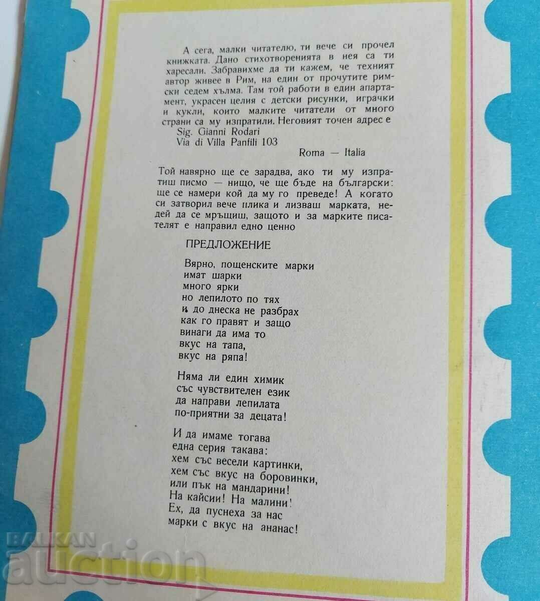 . GIANNI RODARI SELLER OF HOPE - 7 . GIANNI RODARI SELLER OF HOPE - 7