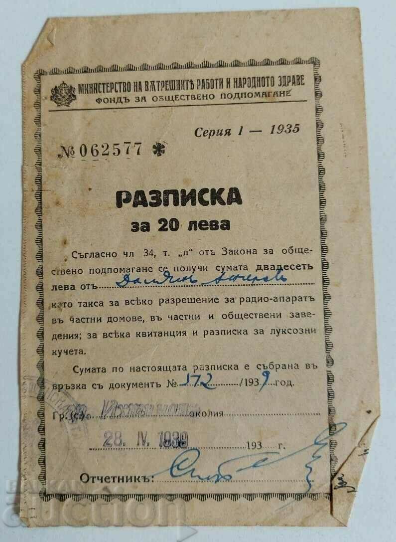 . 1939 ΑΠΟΔΕΙΞΗ ΡΑΔΙΟΦΩΝΟΥ ΡΑΔΙΟΦΩΝΟ ΣΕ ΙΔΙΩΤΙΚΟ ΣΠΙΤΙ ΜΙΑ