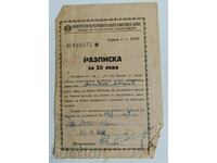 . 1939 РАЗПИСКА ТАКСА РАДИО РАДИОАПАРАТ В ЧАСТЕН ДОМ МВР