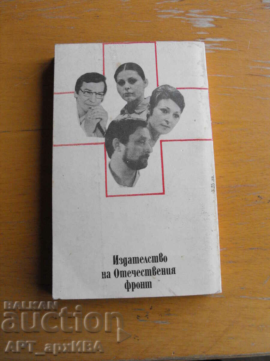 A hospital on the edge of town. Author: Jaroslav Dietl. with price 5.50 BGN | € 2.81