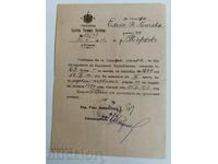 . 1919 УЧИЛИЩНА ИНСПЕКЦИЯ ПОВИШЕНИЕ ГОДИШНА ЗАПЛАТА 5280