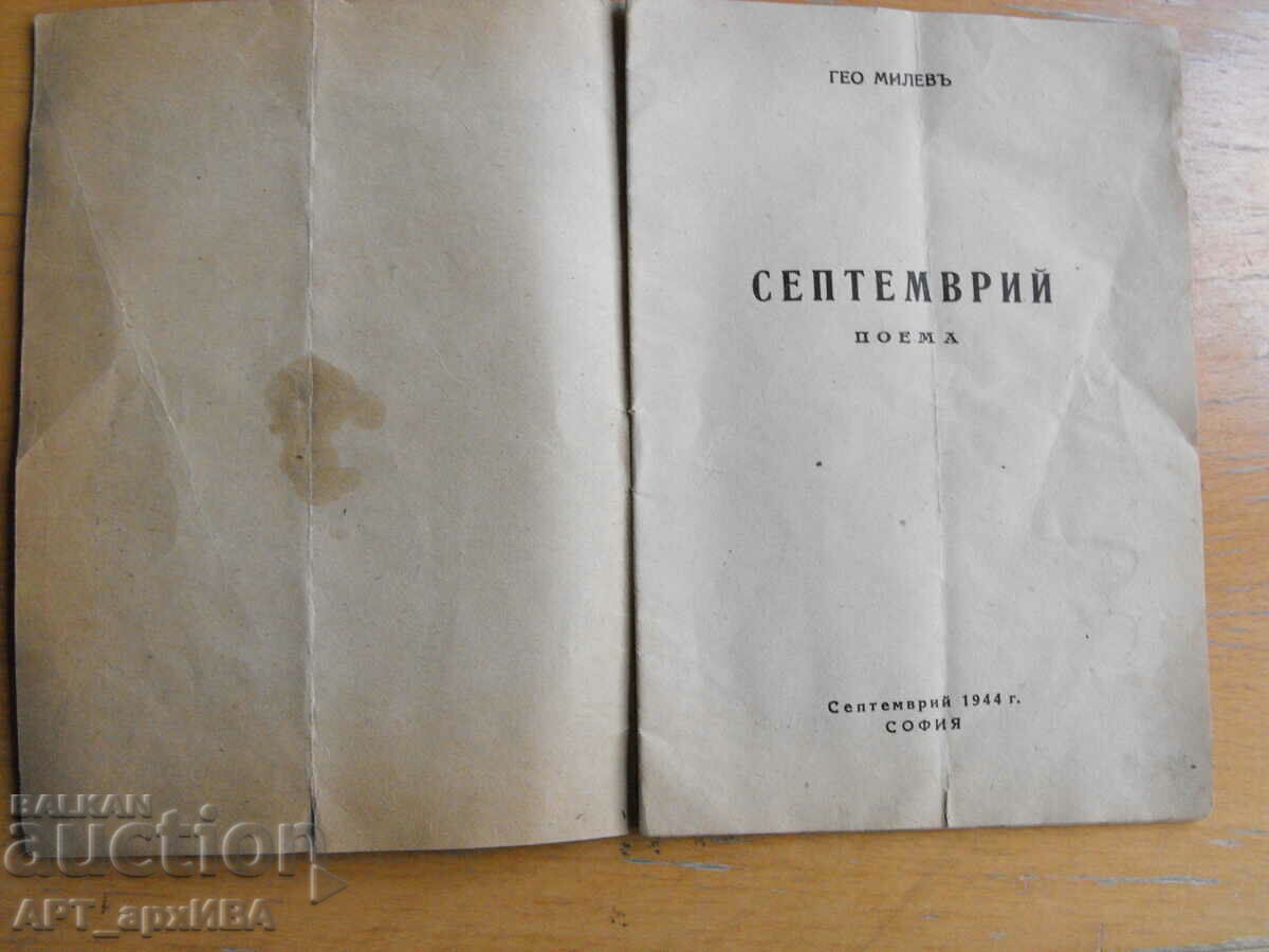SEPTEMBER. Author: Geo Milev. with price 18.50 BGN | € 9.46 SEPTEMBER. Author: Geo Milev. with price 18.50 BGN | € 9.46