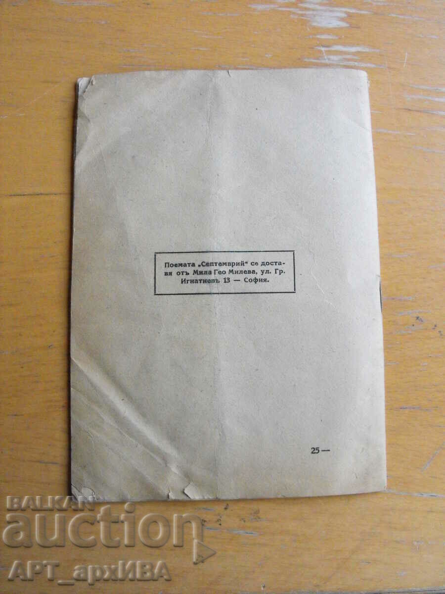 Auction SEPTEMBER. Author: Geo Milev. Auction SEPTEMBER. Author: Geo Milev.