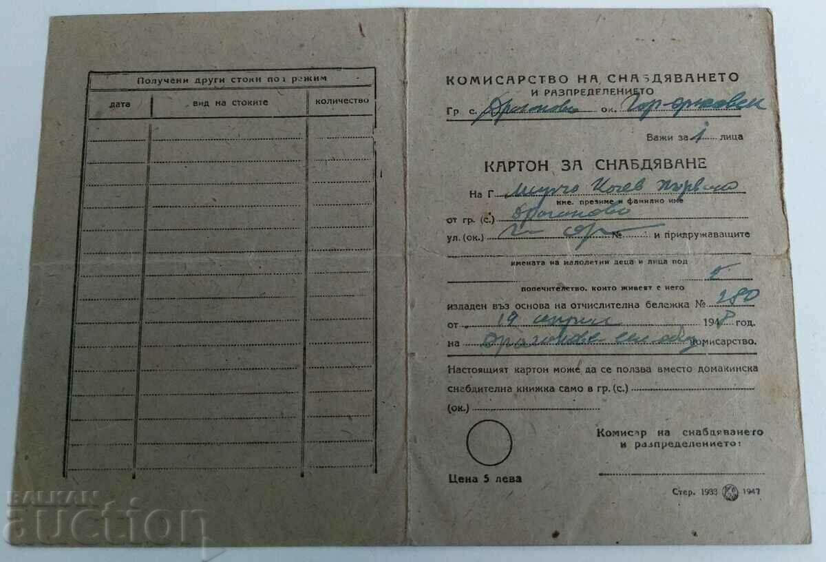 Auction . 1948 SUPPLY CARDBOARD DISTRIBUTION COMMISSIONER Auction . 1948 SUPPLY CARDBOARD DISTRIBUTION COMMISSIONER