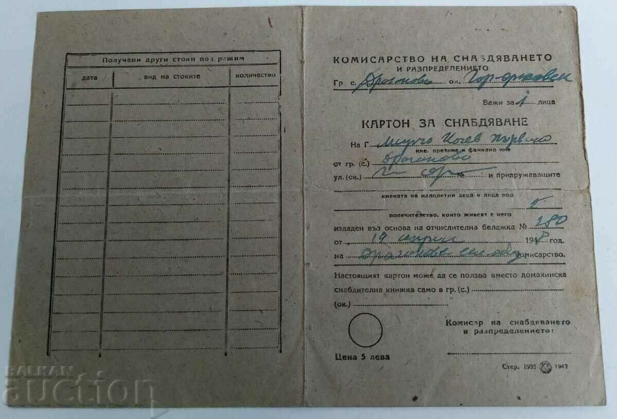 Licitație . 1948 COMISAR DISTRIBUȚIE CARTON Aprovizionare