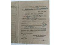 . 1948 КАРТОН ЗА СНАБДЯВАНЕ КОМИСАРСТВО НА РАЗПРЕДЕЛЕНИЕТО