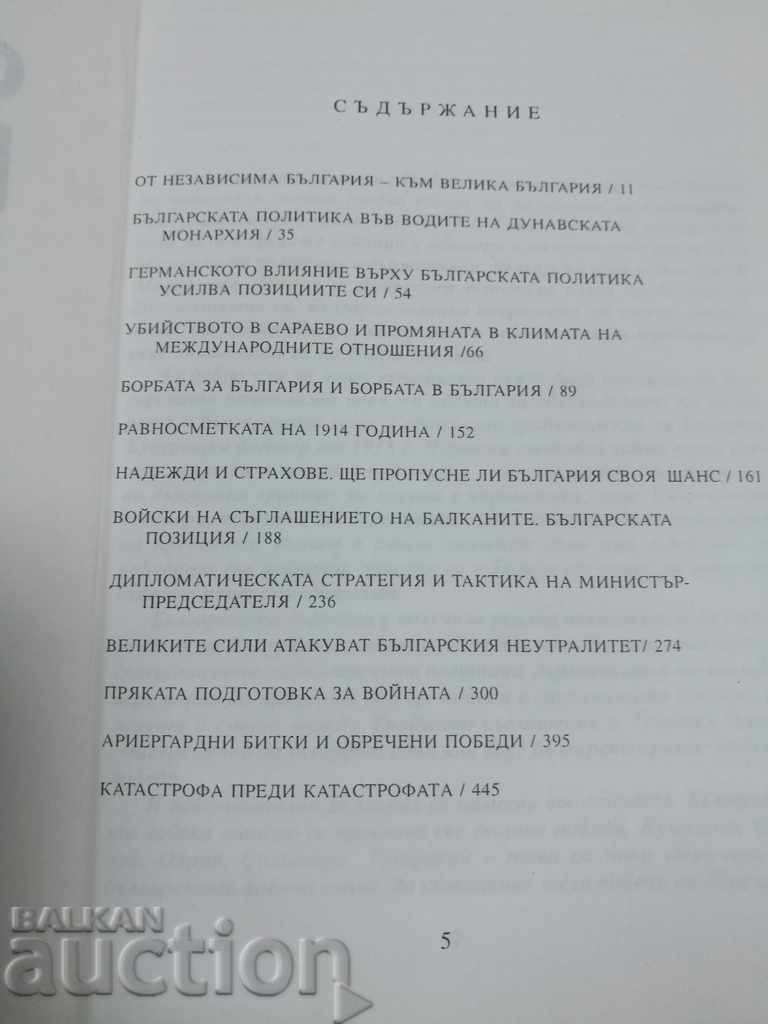 . DOOMED VICTORIES WORLD WAR I with price 15.00 BGN | € 7.67 . DOOMED VICTORIES WORLD WAR I with price 15.00 BGN | € 7.67