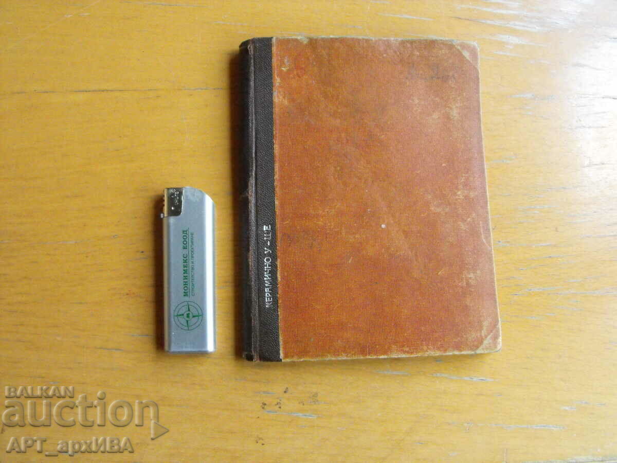 Romeo and Juliet. William Shakespeare. AL. PASCALEV. with price 5.50 BGN | € 2.81 Romeo and Juliet. William Shakespeare. AL. PASCALEV. with price 5.50 BGN | € 2.81