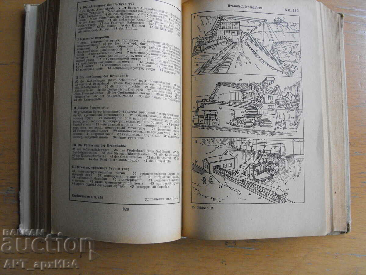 Auction Bildwӧrterbuch. Deutsch und Russisch. Picture dictionary. Auction Bildwӧrterbuch. Deutsch und Russisch. Picture dictionary.