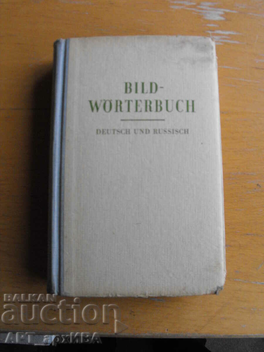 Bildwӧrterbuch. Deutsch und Russisch. Λεξικό εικόνων.