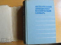 English-Russian aviation and space dictionary.