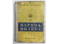 . 1938 ЦАРИЦА ЙОАННА КНИГА ЦАРСТВО БЪЛГАРИЯ