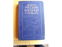 Anglo-Russian Military Dictionary, Volume I.