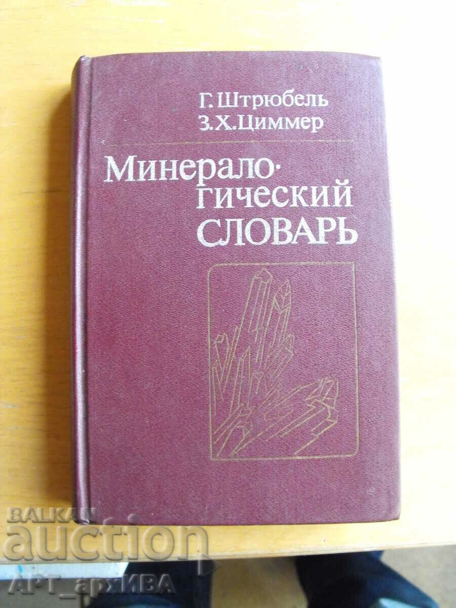 Mineralogical dictionary /in Russian, translation from German/.