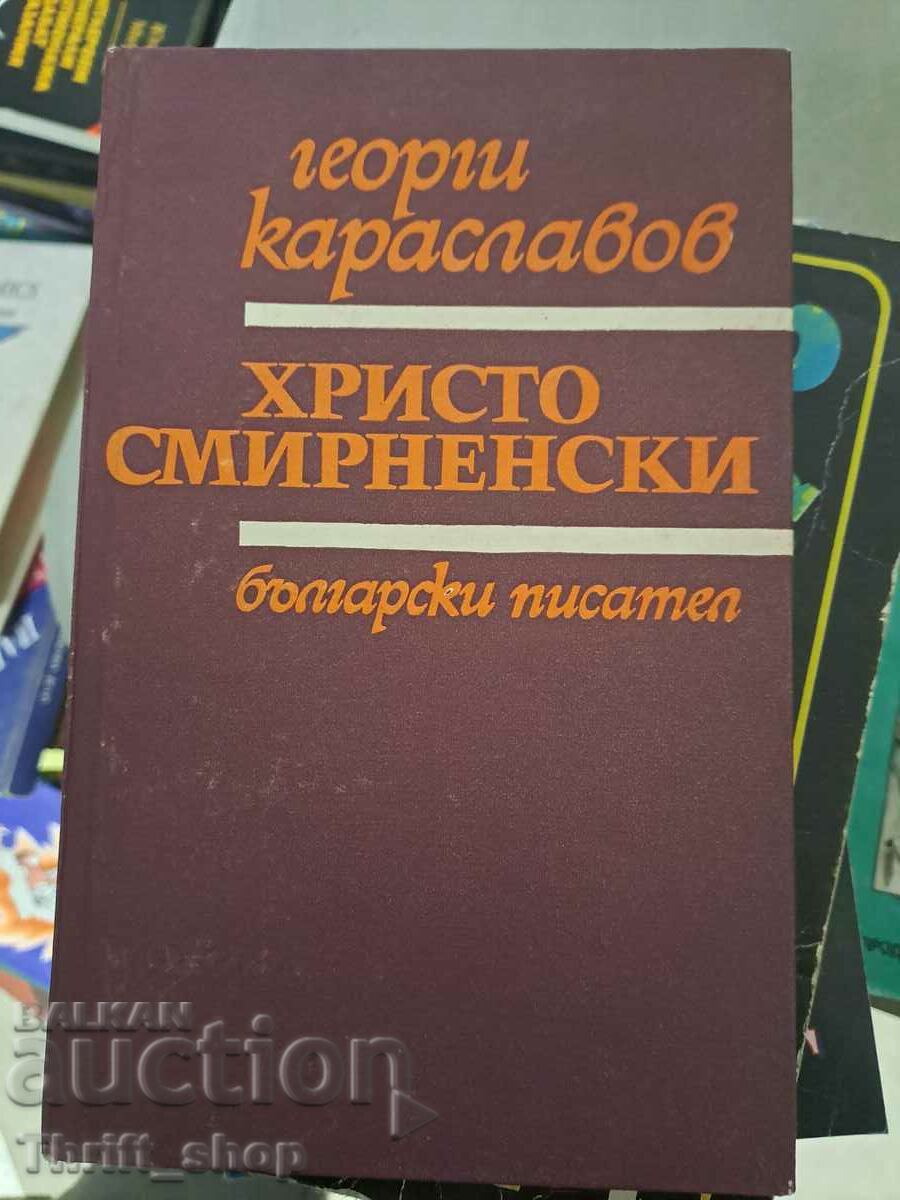 Христо Смирненски Георги Караславов