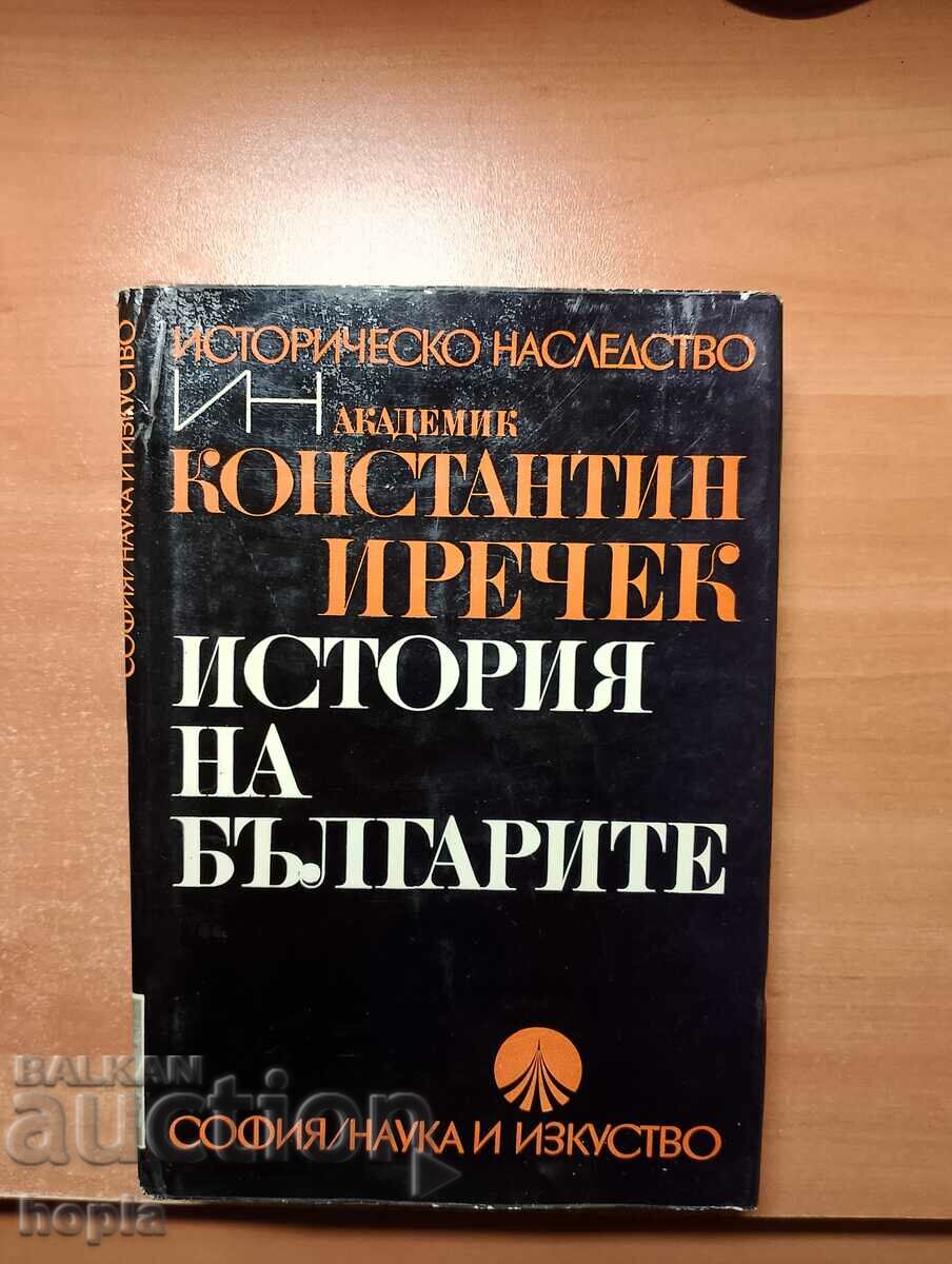 Konstantin Irechek ΙΣΤΟΡΙΑ ΤΩΝ ΒΟΥΛΓΑΡΩΝ