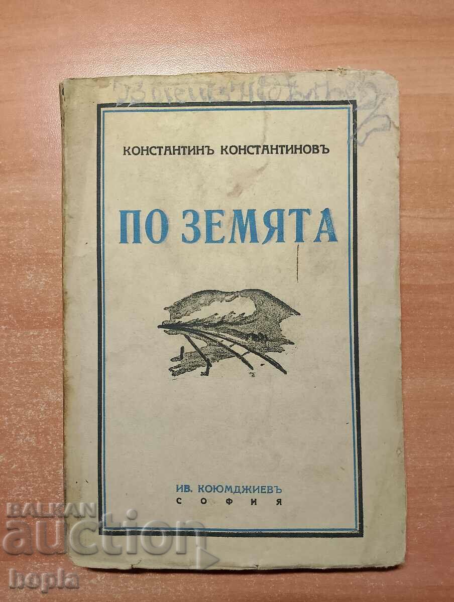 Константинъ Константиновъ ПО ЗЕМЯТА 1937 г.