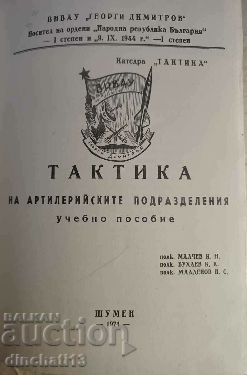 Tactica unității de artilerie: artilerie cu preț € 85.00 | 166.25 BGN