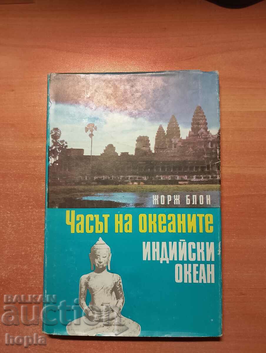 Georges Bloun ORA OCEANELOR-OCEANUL INDIAN