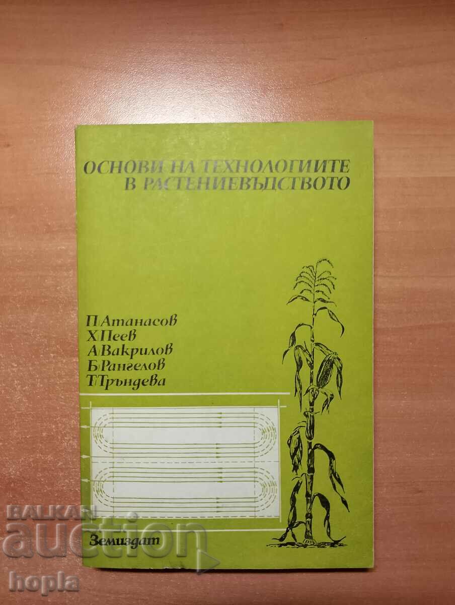 ОСНОВИ НА ТЕХНОЛОГИИТЕ В РАСТЕНИЕВЪДСТВОТО