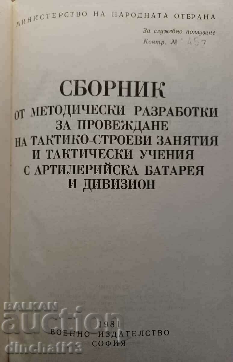 Culegere de dezvoltări metodologice: Bateria de artilerie cu preț € 70.00 | 136.91 BGN