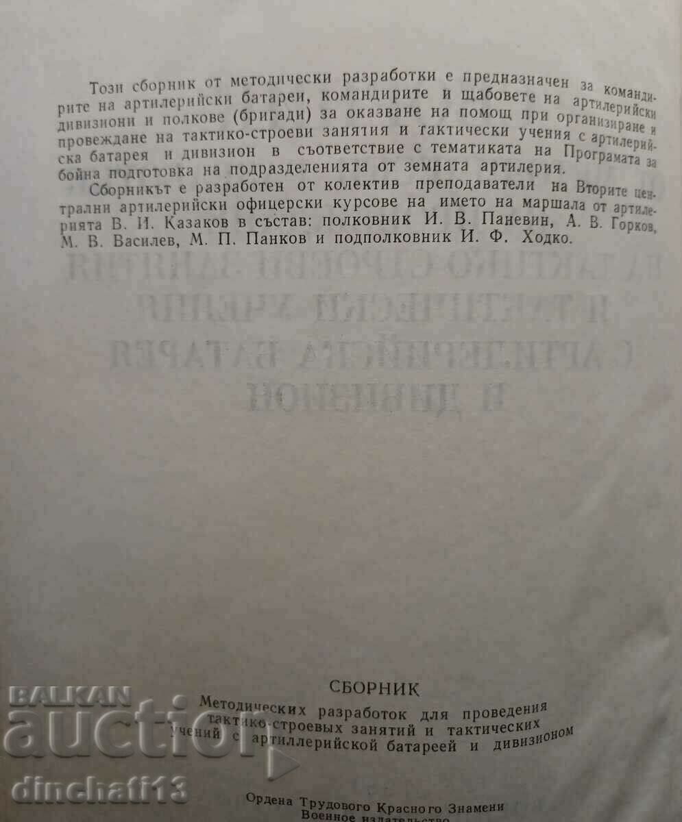 Licitație Culegere de dezvoltări metodologice: Bateria de artilerie