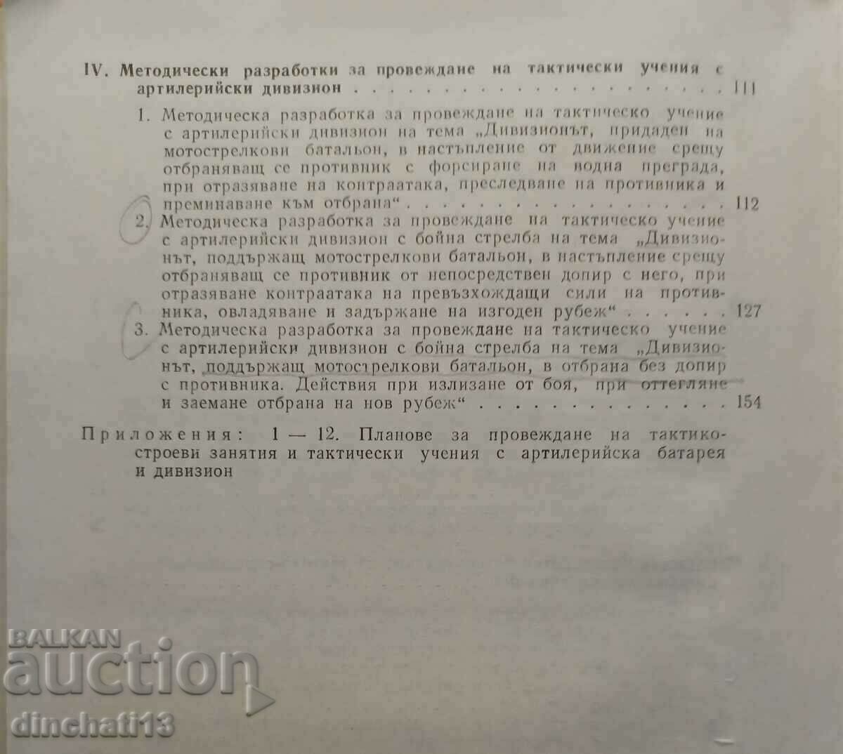 Culegere de dezvoltări metodologice: Bateria de artilerie - 5