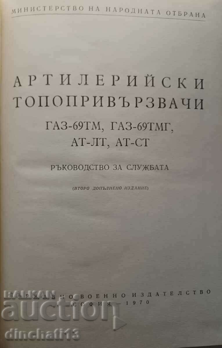 Βάσεις πυροβόλου πυροβολικού GAZ-69TM. με τιμή 55.00 BGN | € 28.12 Βάσεις πυροβόλου πυροβολικού GAZ-69TM. με τιμή 55.00 BGN | € 28.12